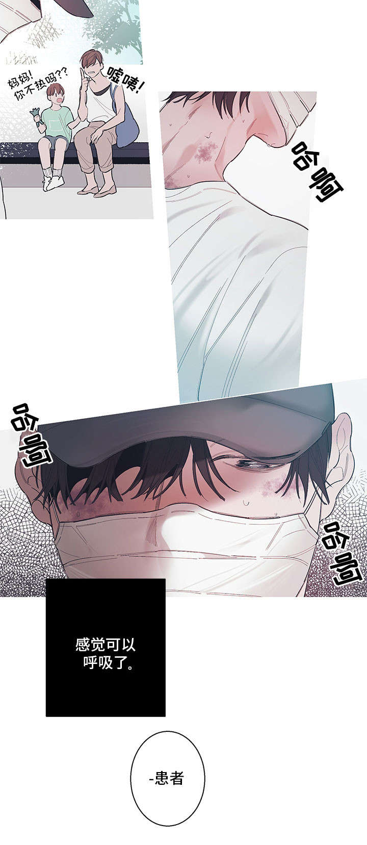 《何以是爱》漫画最新章节第1章患者免费下拉式在线观看章节第【7】张图片