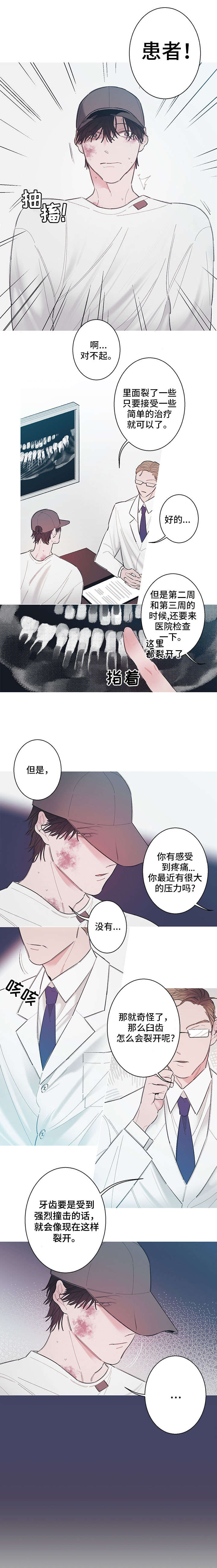 《何以是爱》漫画最新章节第1章患者免费下拉式在线观看章节第【6】张图片