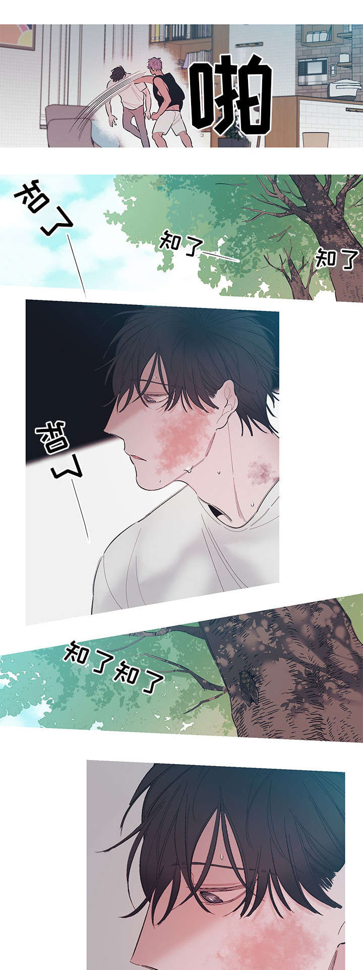 《何以是爱》漫画最新章节第1章患者免费下拉式在线观看章节第【5】张图片