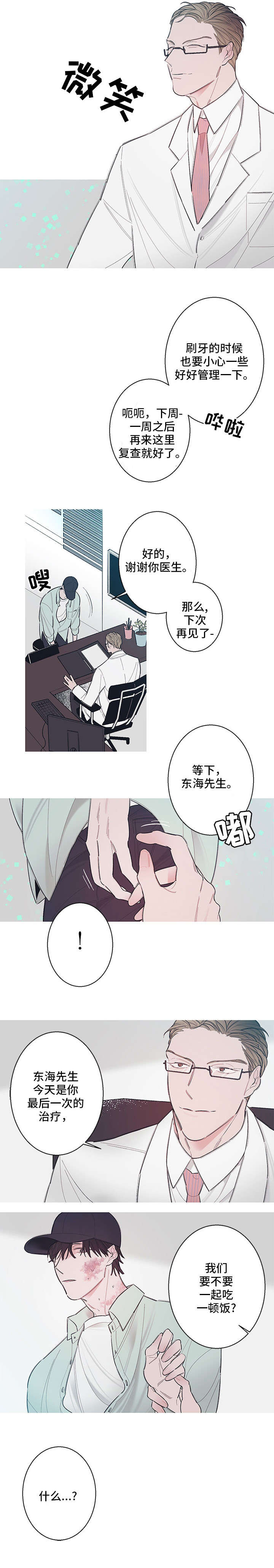 《何以是爱》漫画最新章节第1章患者免费下拉式在线观看章节第【1】张图片