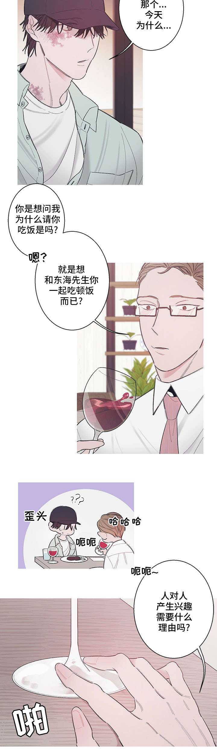 《何以是爱》漫画最新章节第2章晚归免费下拉式在线观看章节第【5】张图片