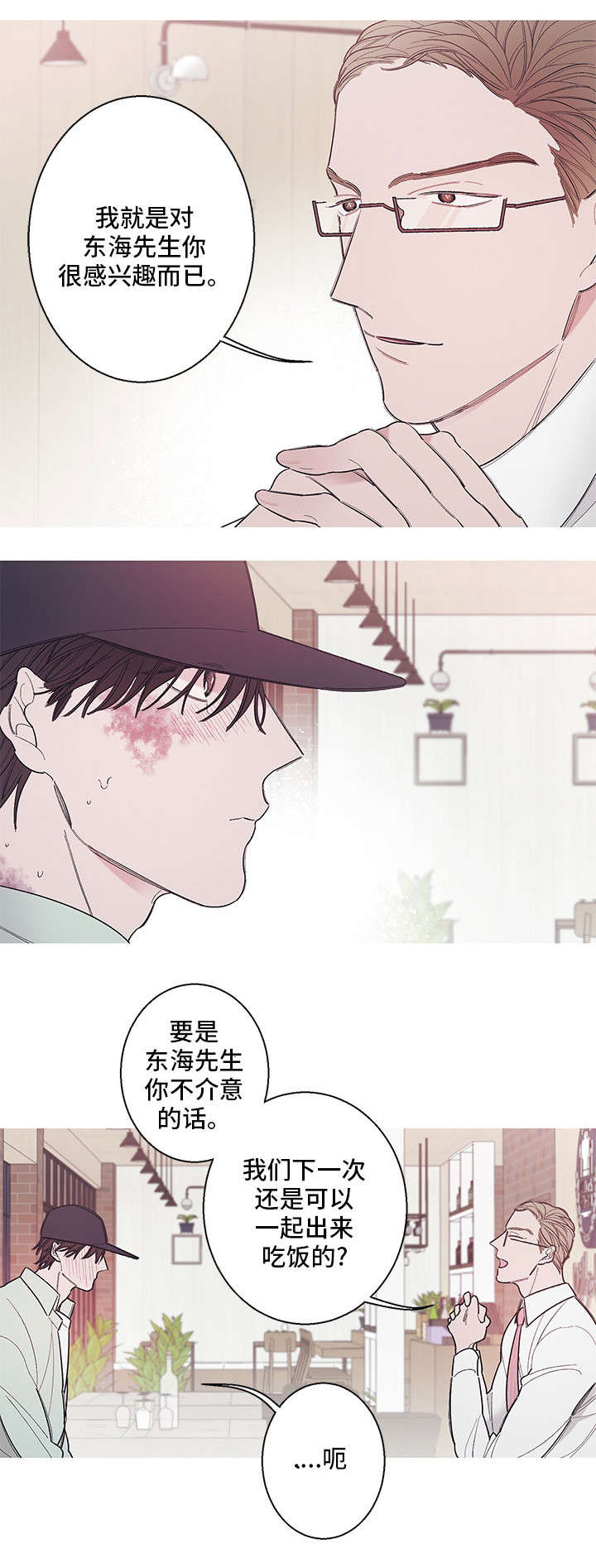 《何以是爱》漫画最新章节第2章晚归免费下拉式在线观看章节第【4】张图片