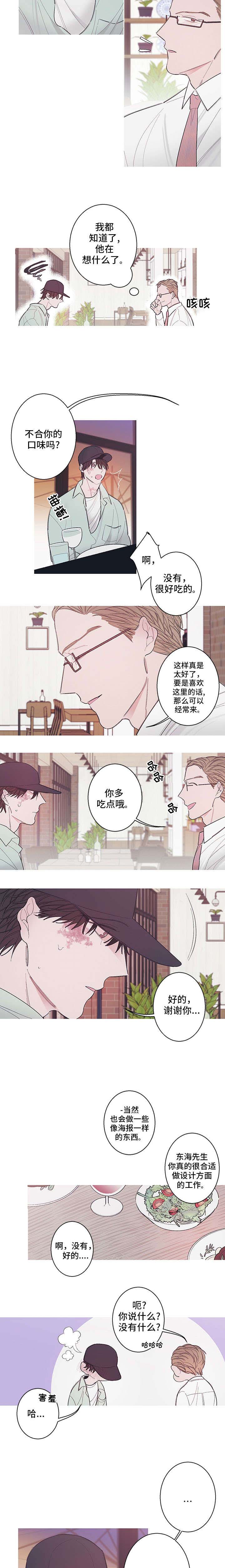 《何以是爱》漫画最新章节第2章晚归免费下拉式在线观看章节第【6】张图片