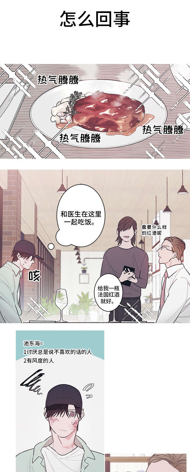 《何以是爱》漫画最新章节第2章晚归免费下拉式在线观看章节第【7】张图片