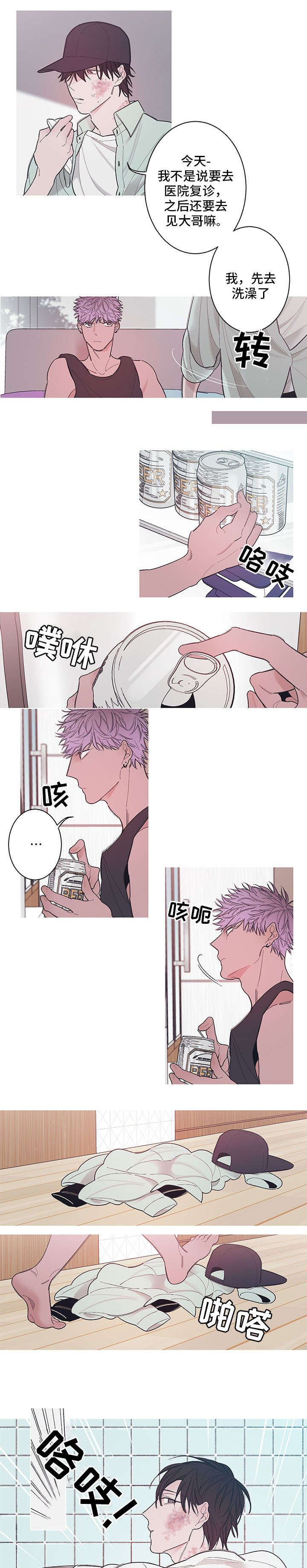 《何以是爱》漫画最新章节第3章疼免费下拉式在线观看章节第【7】张图片