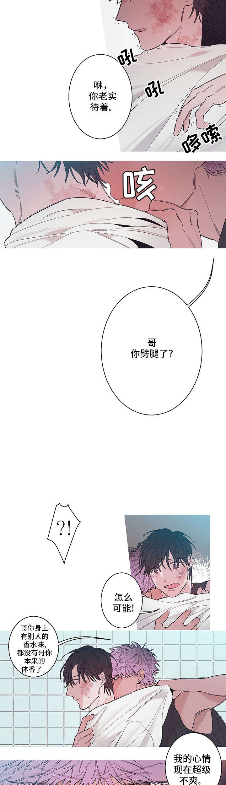 《何以是爱》漫画最新章节第3章疼免费下拉式在线观看章节第【5】张图片