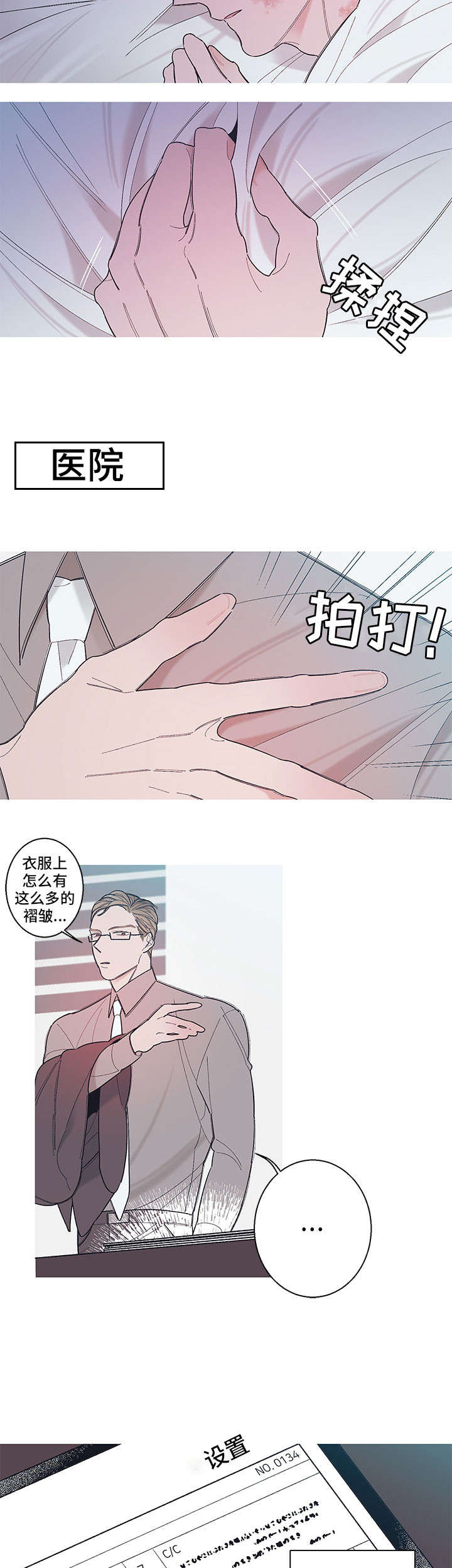 《何以是爱》漫画最新章节第4章找伴免费下拉式在线观看章节第【6】张图片