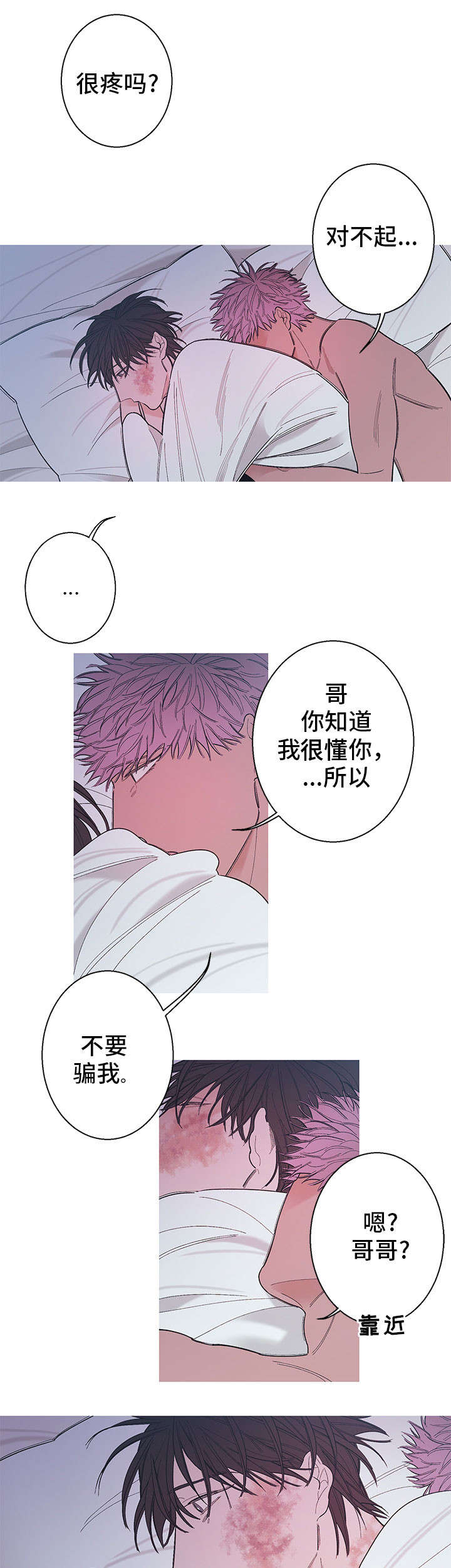 《何以是爱》漫画最新章节第4章找伴免费下拉式在线观看章节第【7】张图片