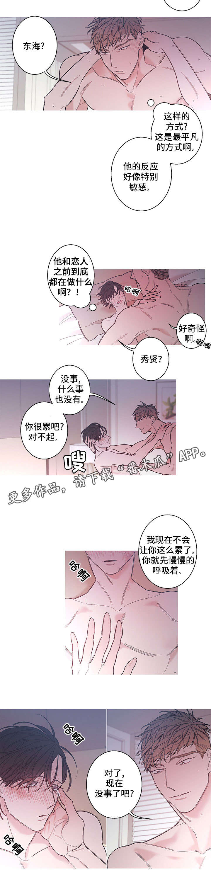 《何以是爱》漫画最新章节第9章不同免费下拉式在线观看章节第【7】张图片