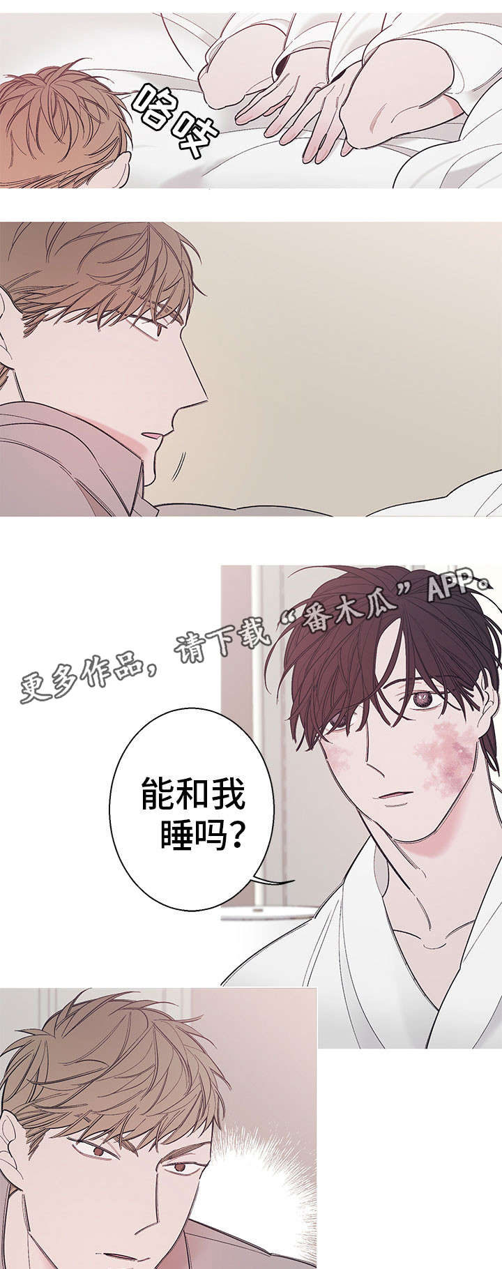 《何以是爱》漫画最新章节第9章不同免费下拉式在线观看章节第【16】张图片