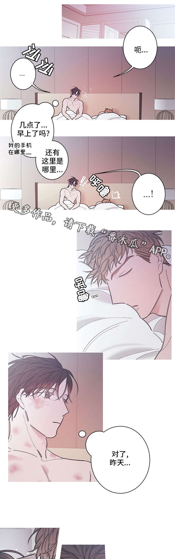 《何以是爱》漫画最新章节第9章不同免费下拉式在线观看章节第【2】张图片