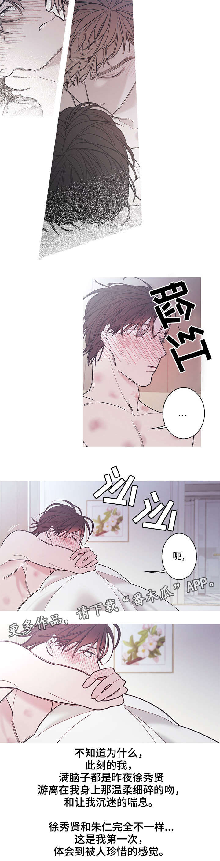 《何以是爱》漫画最新章节第9章不同免费下拉式在线观看章节第【1】张图片