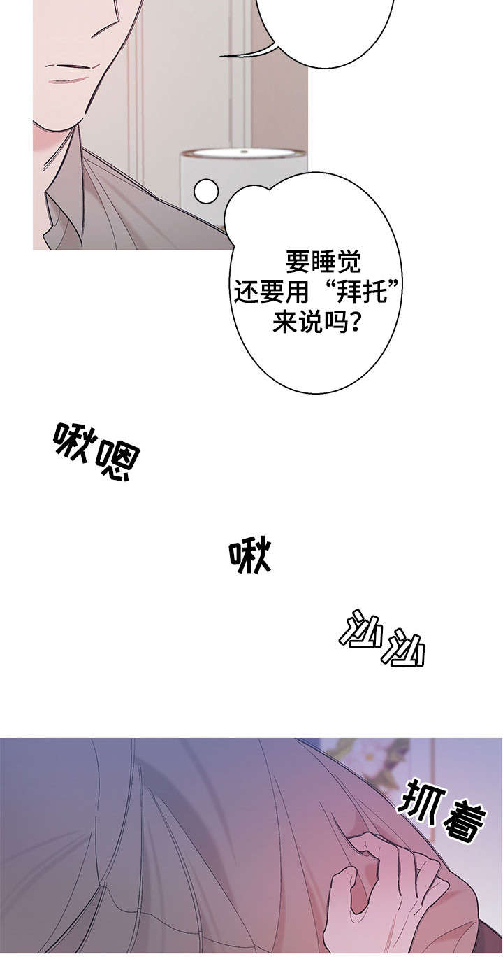 《何以是爱》漫画最新章节第9章不同免费下拉式在线观看章节第【13】张图片