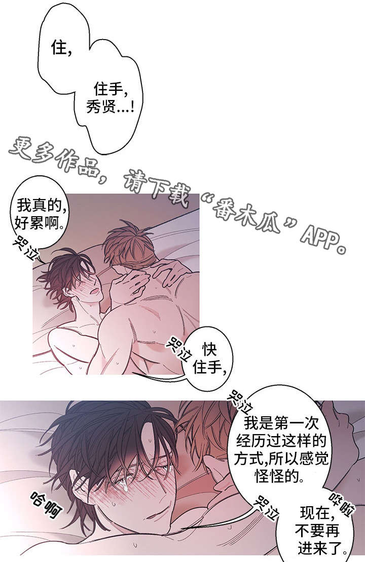 《何以是爱》漫画最新章节第9章不同免费下拉式在线观看章节第【8】张图片