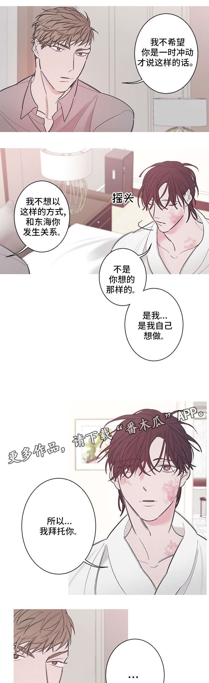 《何以是爱》漫画最新章节第9章不同免费下拉式在线观看章节第【14】张图片