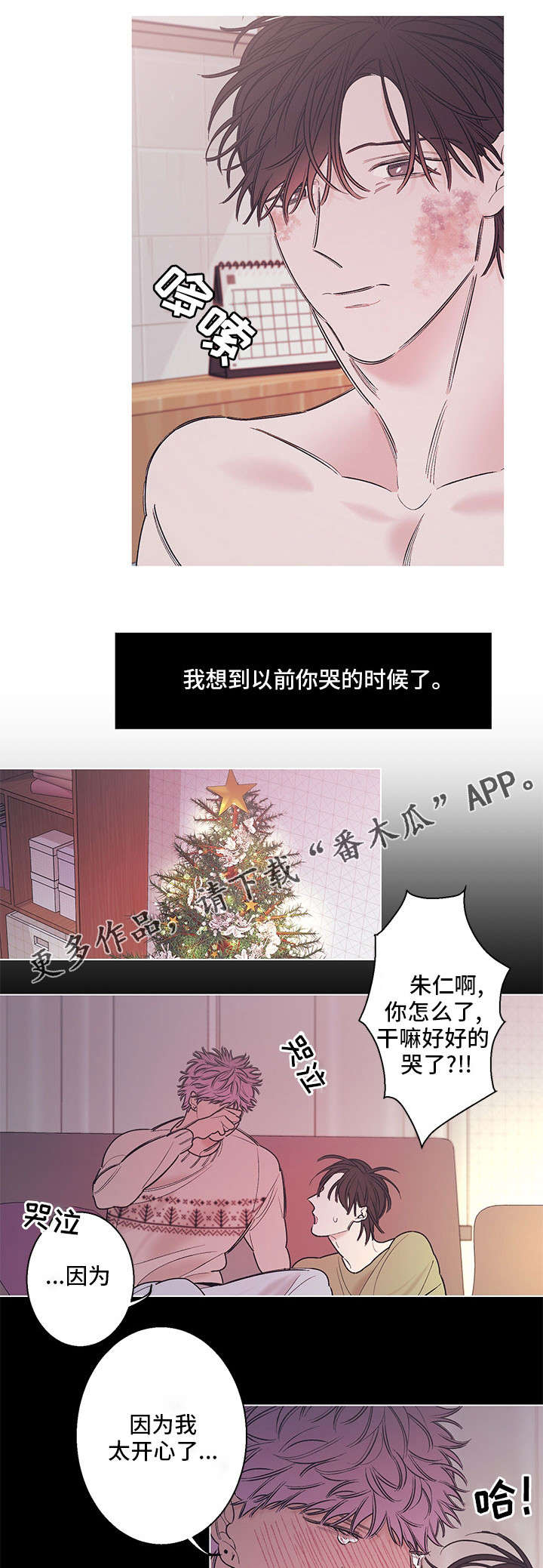 《何以是爱》漫画最新章节第12章眼泪免费下拉式在线观看章节第【9】张图片