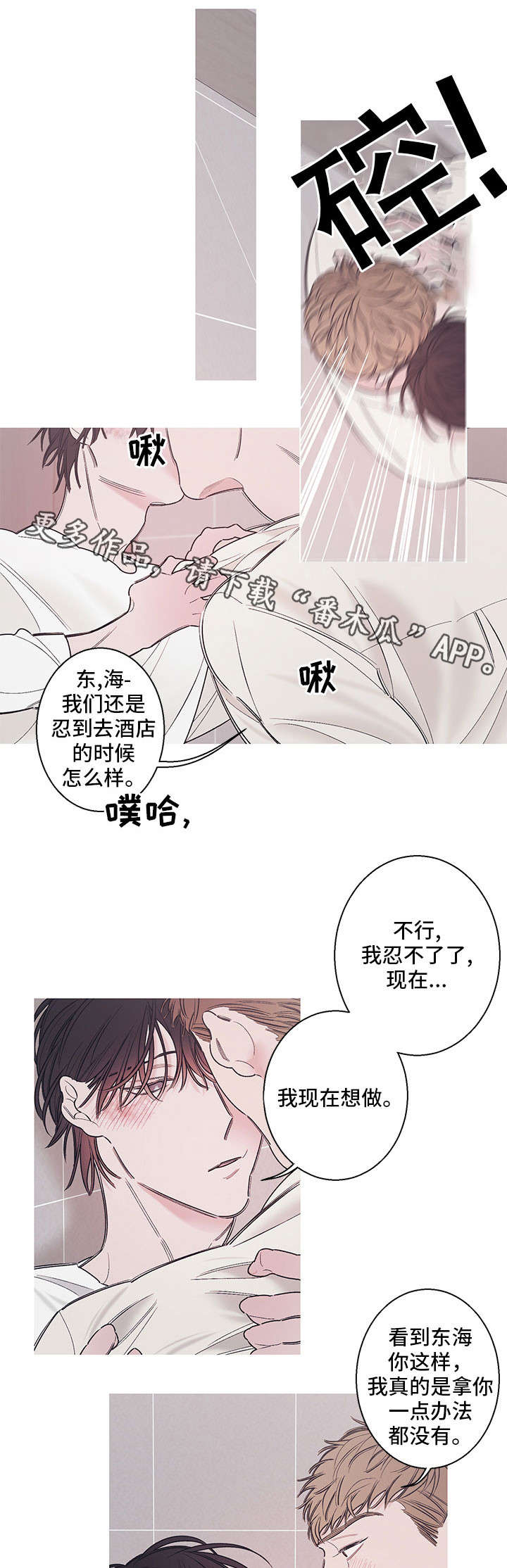 《何以是爱》漫画最新章节第12章眼泪免费下拉式在线观看章节第【4】张图片