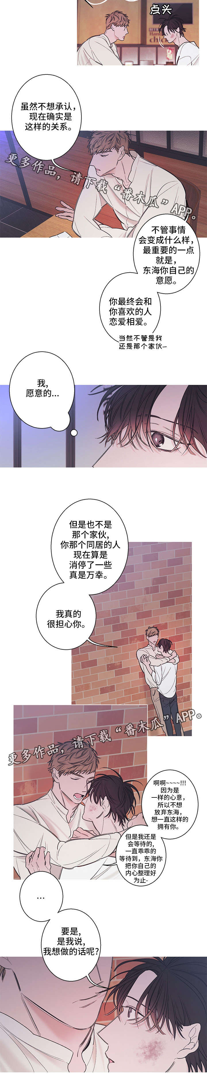 《何以是爱》漫画最新章节第12章眼泪免费下拉式在线观看章节第【6】张图片