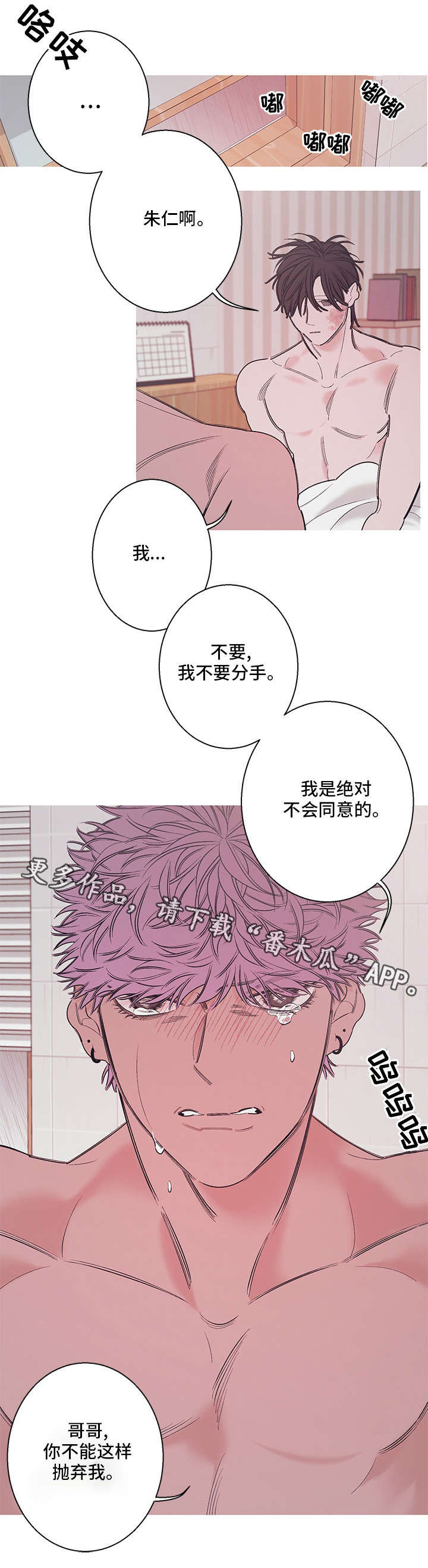 《何以是爱》漫画最新章节第12章眼泪免费下拉式在线观看章节第【10】张图片