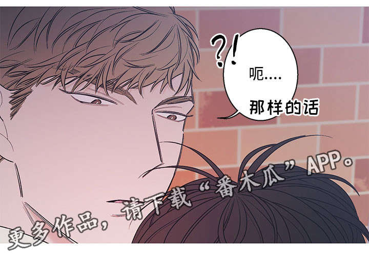 《何以是爱》漫画最新章节第12章眼泪免费下拉式在线观看章节第【5】张图片