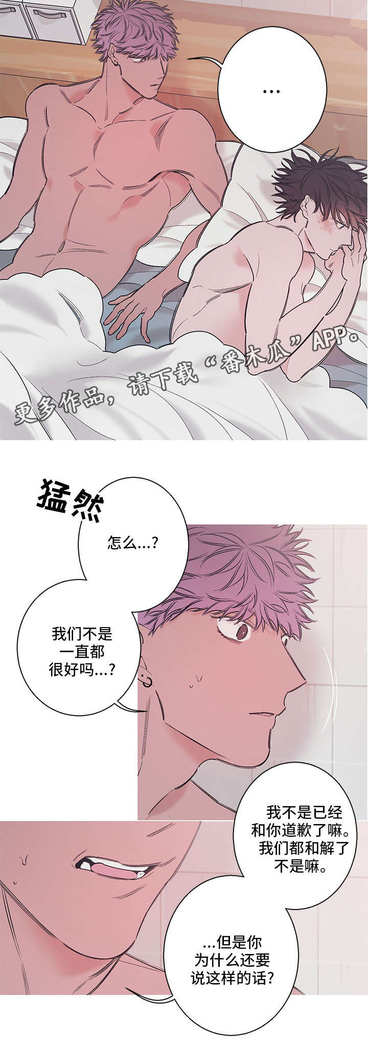 《何以是爱》漫画最新章节第12章眼泪免费下拉式在线观看章节第【11】张图片