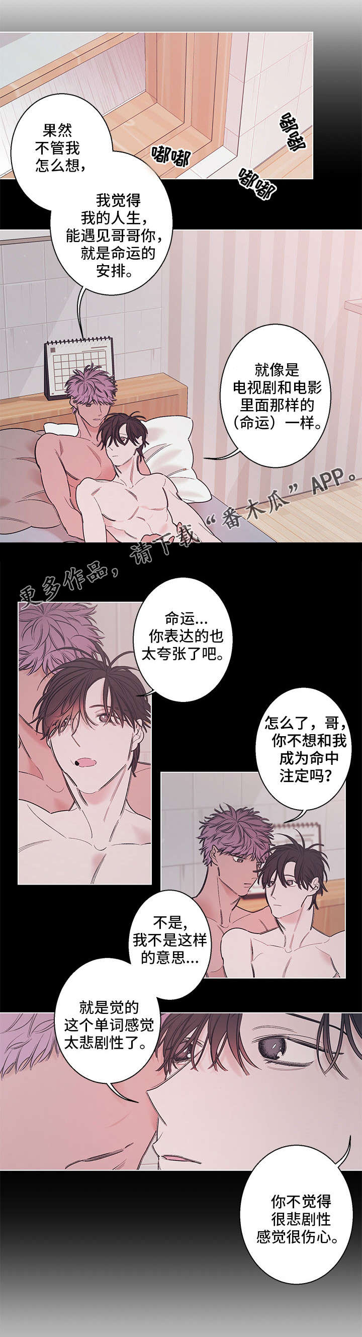 《何以是爱》漫画最新章节第12章眼泪免费下拉式在线观看章节第【13】张图片