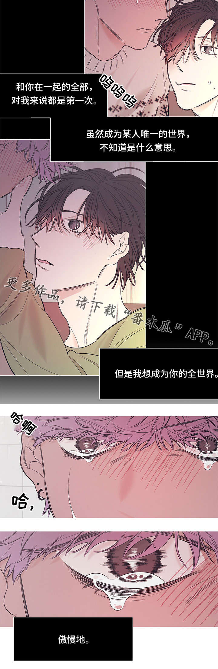 《何以是爱》漫画最新章节第12章眼泪免费下拉式在线观看章节第【8】张图片