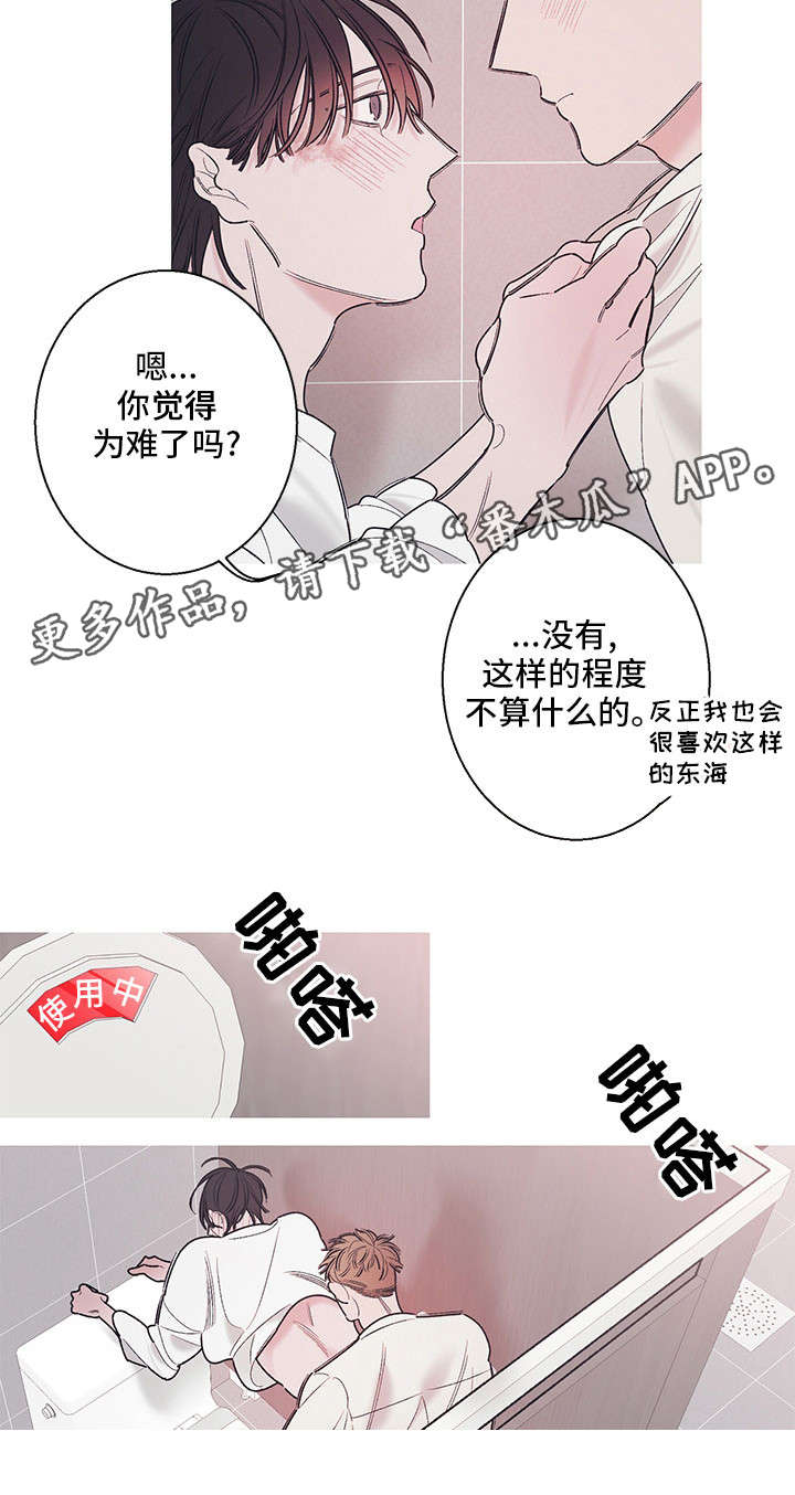 《何以是爱》漫画最新章节第12章眼泪免费下拉式在线观看章节第【3】张图片