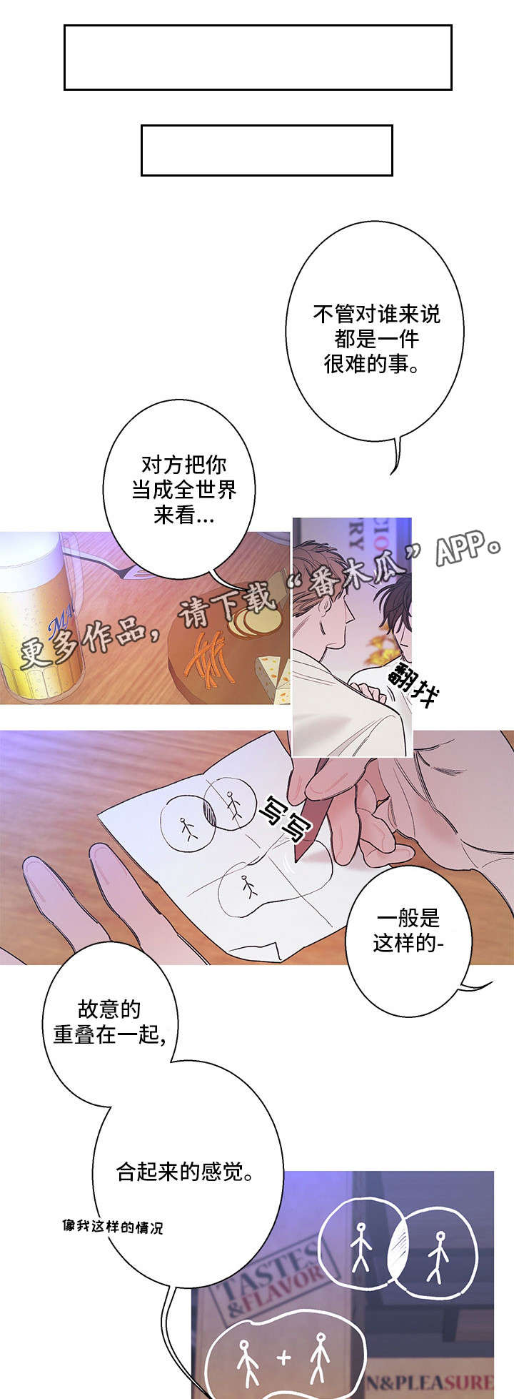 《何以是爱》漫画最新章节第12章眼泪免费下拉式在线观看章节第【7】张图片