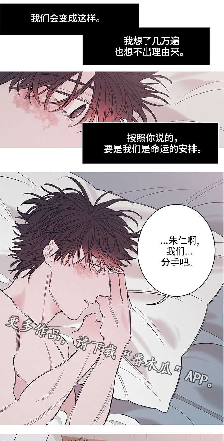 《何以是爱》漫画最新章节第12章眼泪免费下拉式在线观看章节第【12】张图片