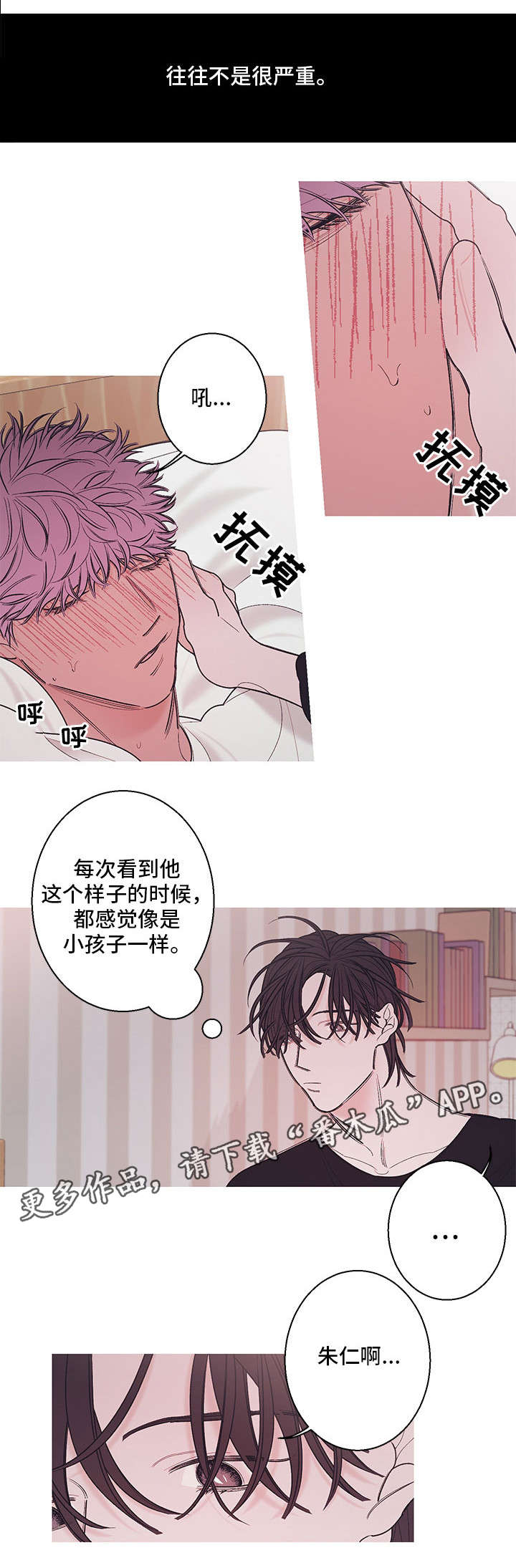 《何以是爱》漫画最新章节第16章告别免费下拉式在线观看章节第【3】张图片