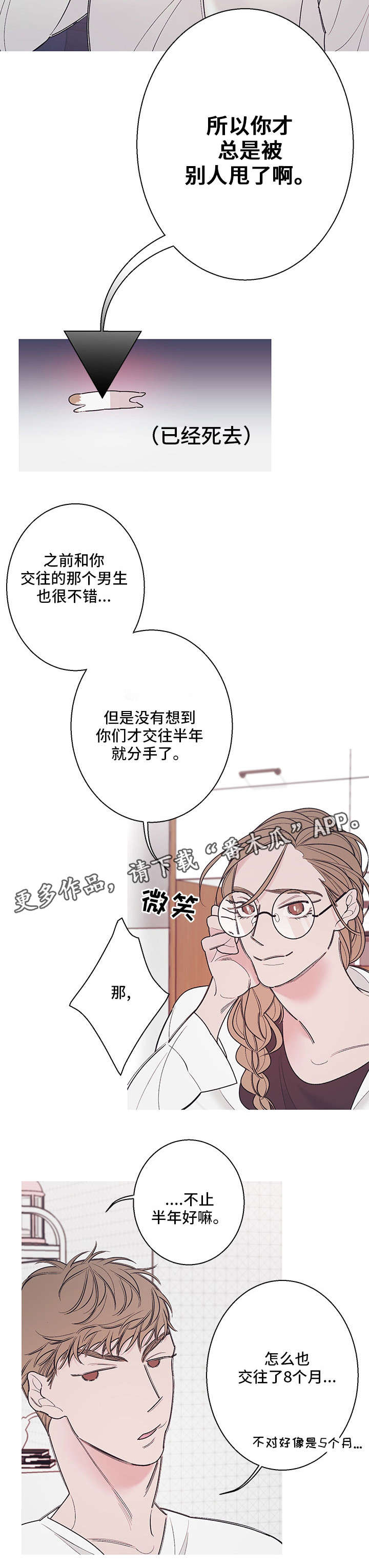 《何以是爱》漫画最新章节第16章告别免费下拉式在线观看章节第【8】张图片