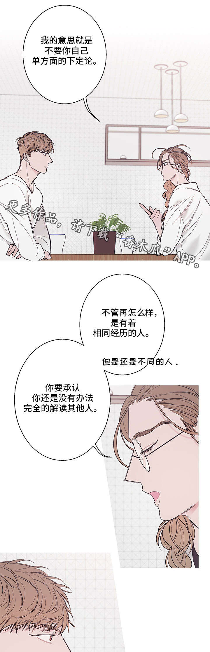 《何以是爱》漫画最新章节第16章告别免费下拉式在线观看章节第【11】张图片