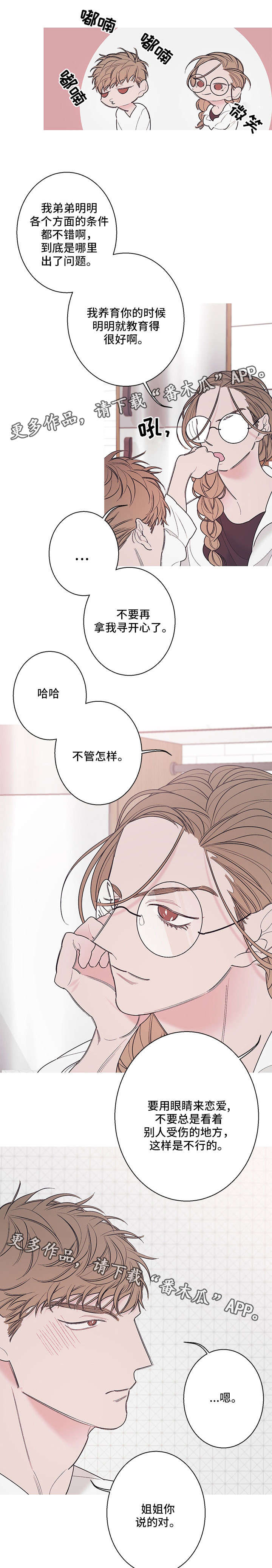 《何以是爱》漫画最新章节第16章告别免费下拉式在线观看章节第【7】张图片