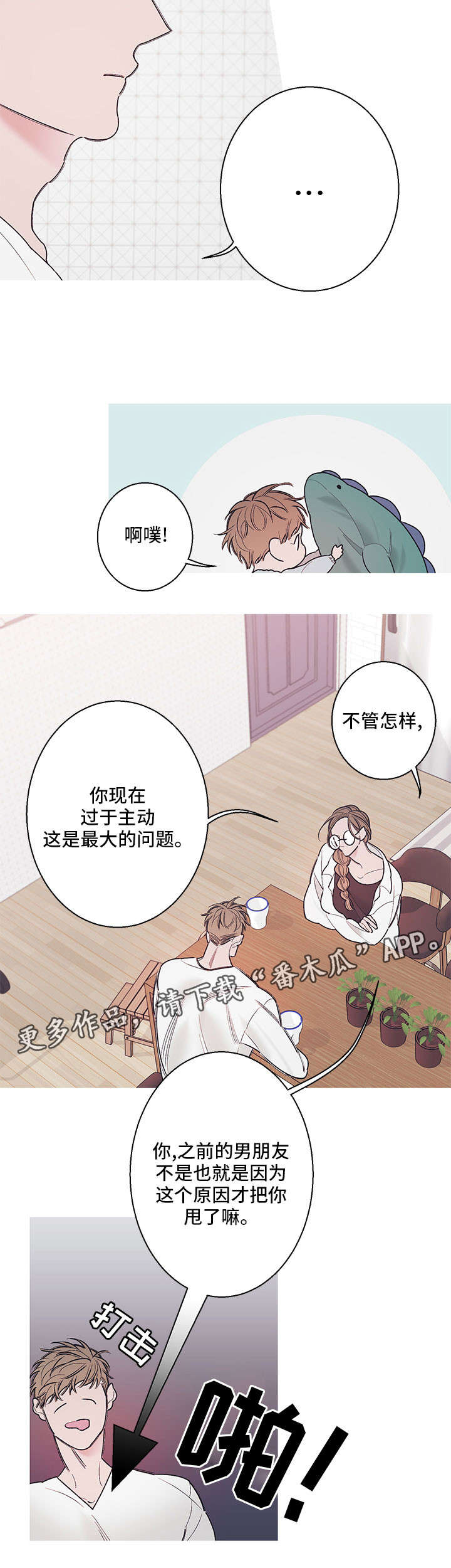 《何以是爱》漫画最新章节第16章告别免费下拉式在线观看章节第【10】张图片