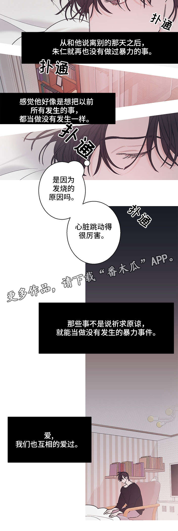 《何以是爱》漫画最新章节第16章告别免费下拉式在线观看章节第【1】张图片