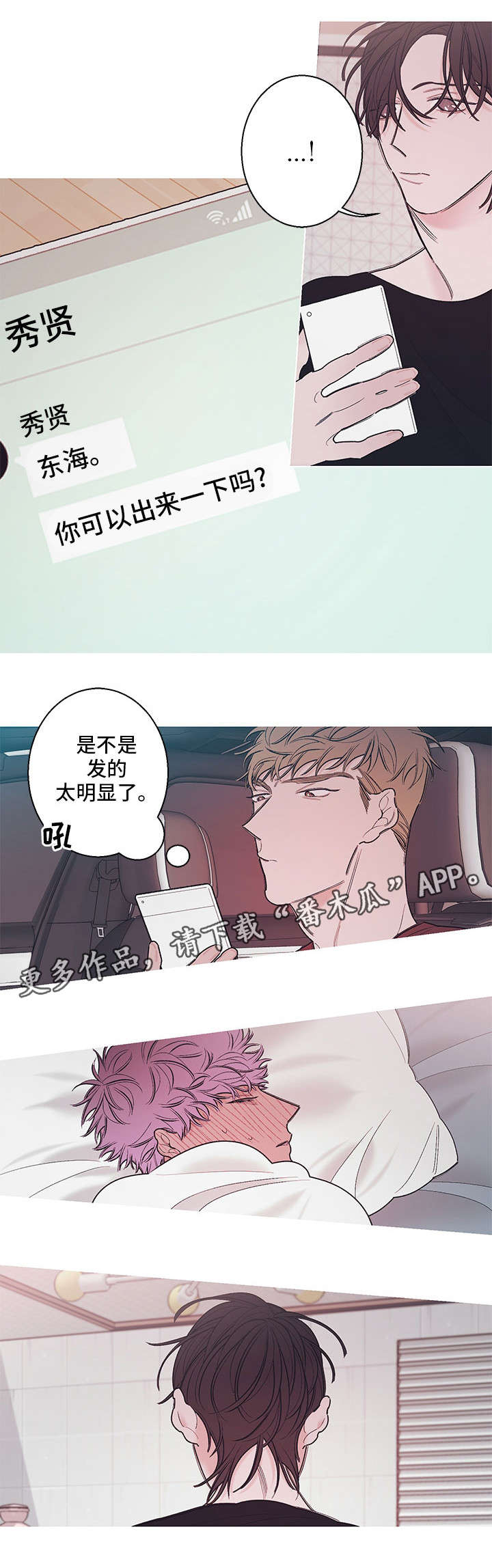 《何以是爱》漫画最新章节第17章谎言免费下拉式在线观看章节第【6】张图片