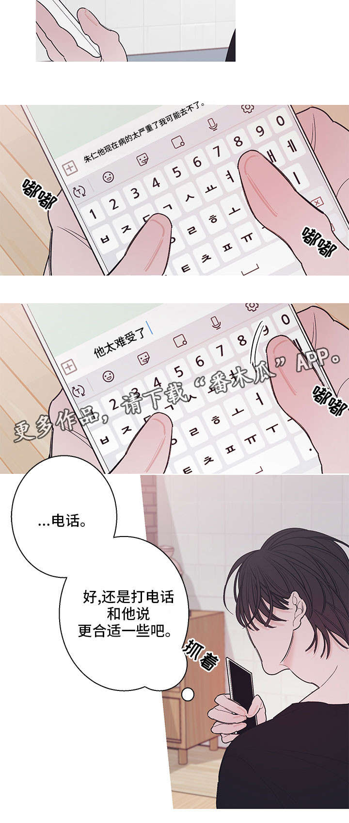 《何以是爱》漫画最新章节第17章谎言免费下拉式在线观看章节第【4】张图片