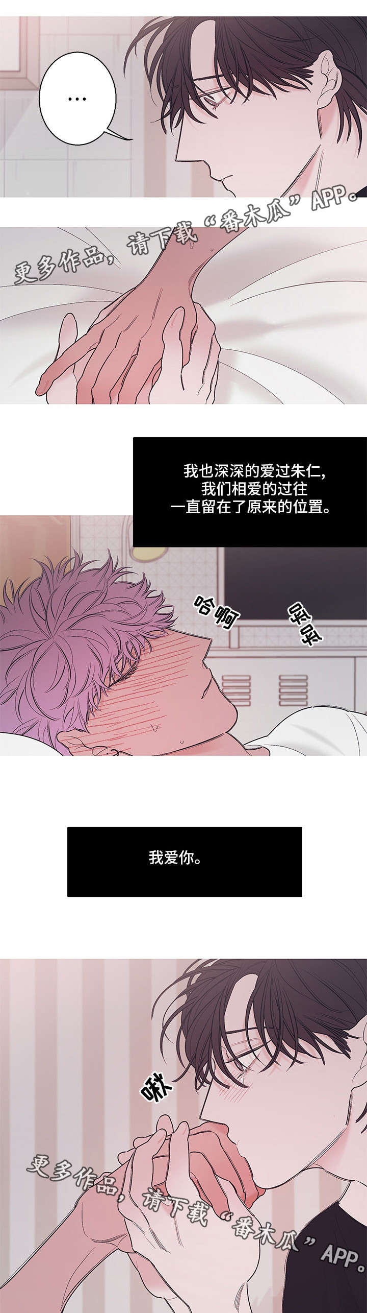 《何以是爱》漫画最新章节第17章谎言免费下拉式在线观看章节第【10】张图片