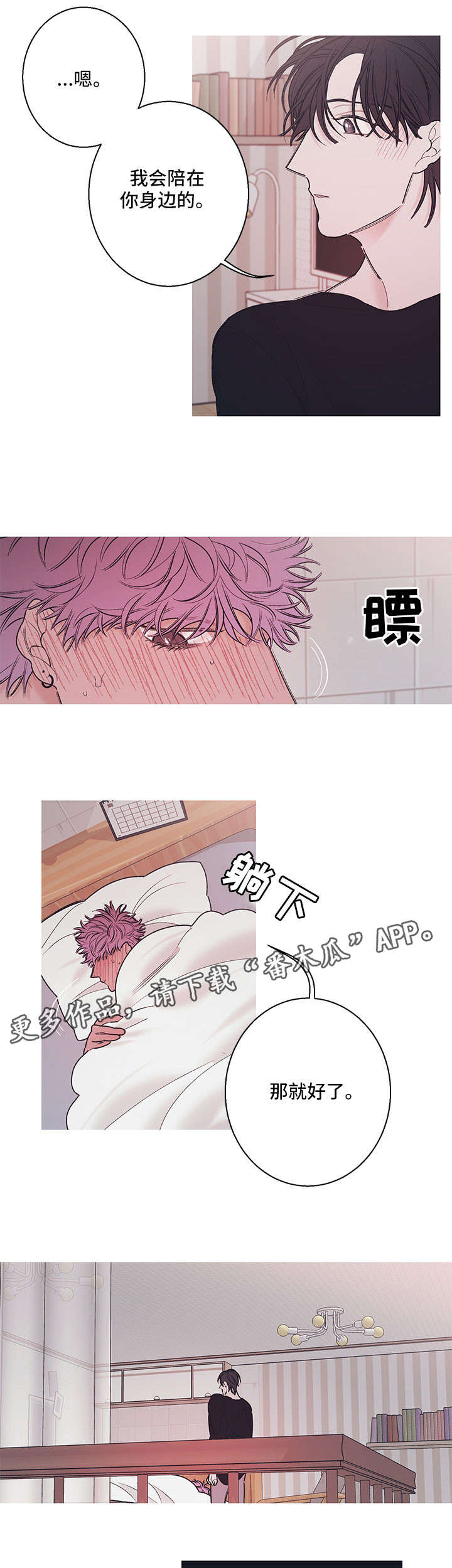 《何以是爱》漫画最新章节第17章谎言免费下拉式在线观看章节第【8】张图片