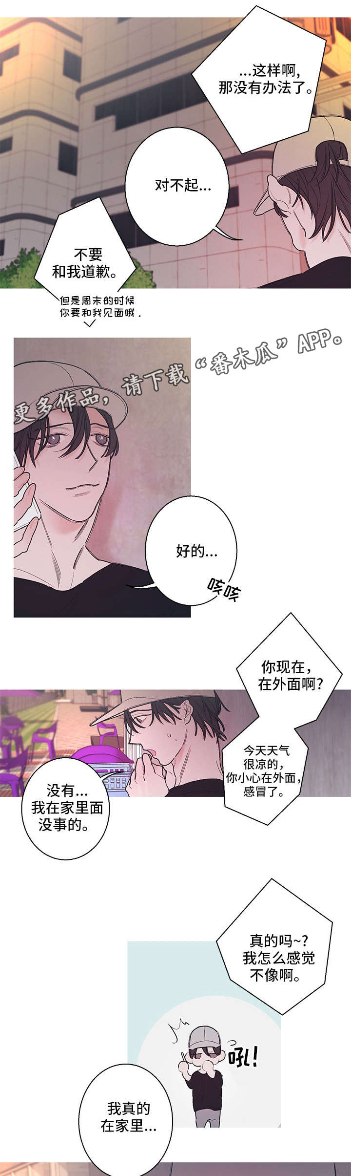 《何以是爱》漫画最新章节第17章谎言免费下拉式在线观看章节第【2】张图片