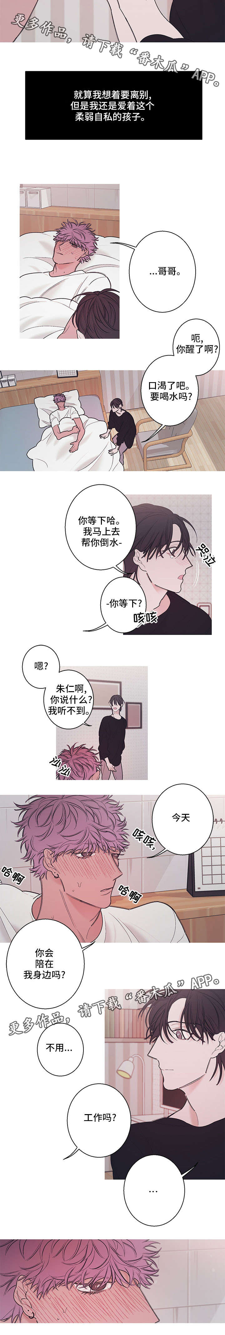 《何以是爱》漫画最新章节第17章谎言免费下拉式在线观看章节第【9】张图片