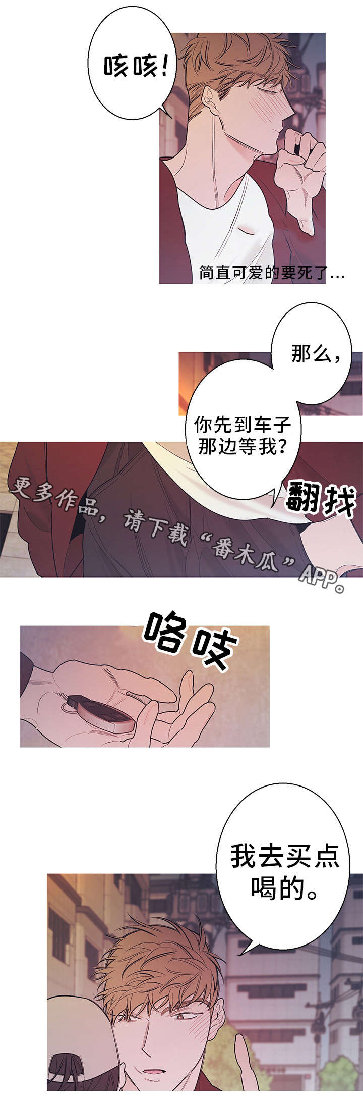 《何以是爱》漫画最新章节第19章便利店免费下拉式在线观看章节第【5】张图片