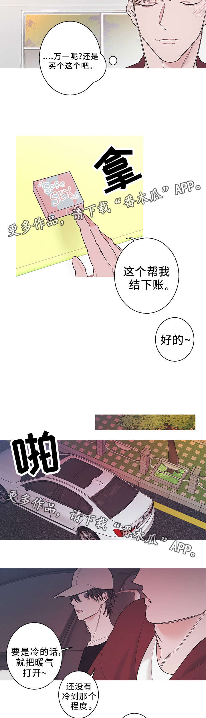 《何以是爱》漫画最新章节第19章便利店免费下拉式在线观看章节第【2】张图片