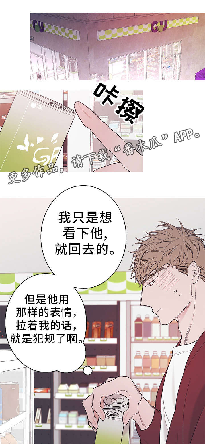 《何以是爱》漫画最新章节第19章便利店免费下拉式在线观看章节第【4】张图片