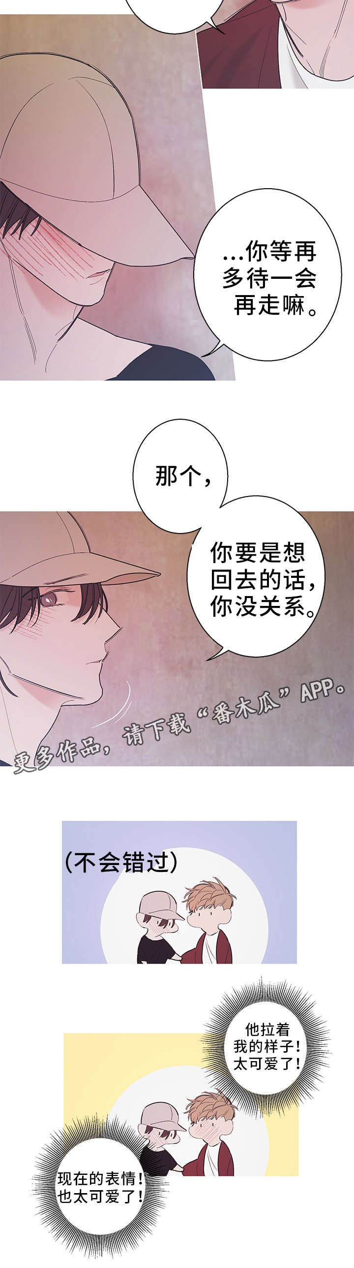 《何以是爱》漫画最新章节第19章便利店免费下拉式在线观看章节第【6】张图片