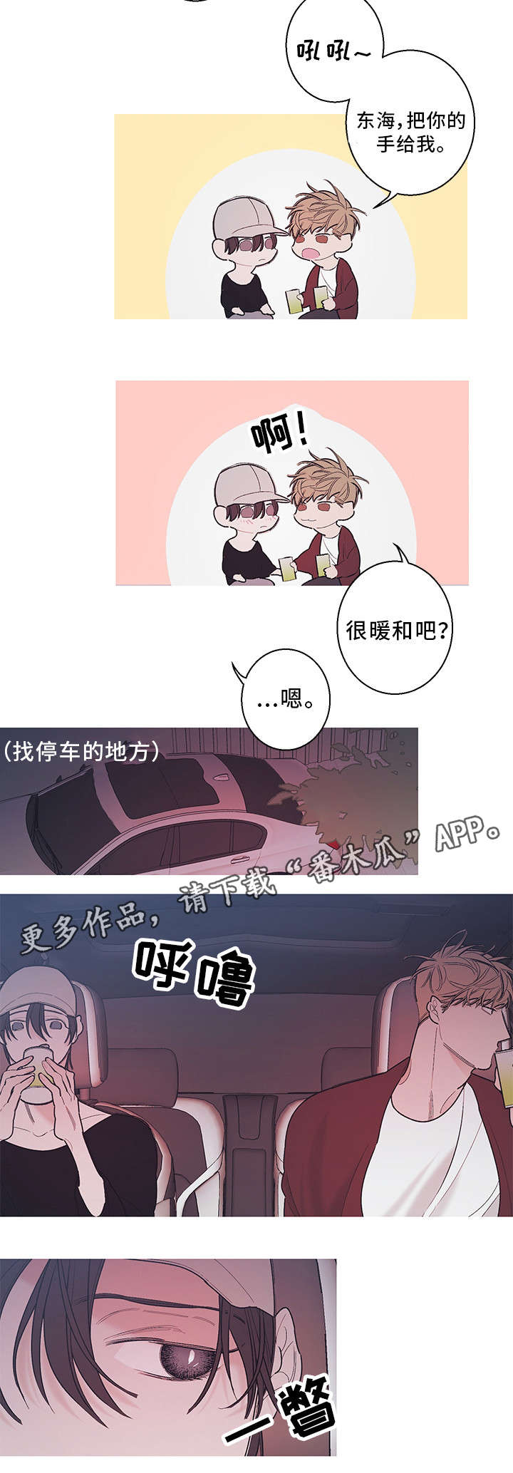 《何以是爱》漫画最新章节第19章便利店免费下拉式在线观看章节第【1】张图片