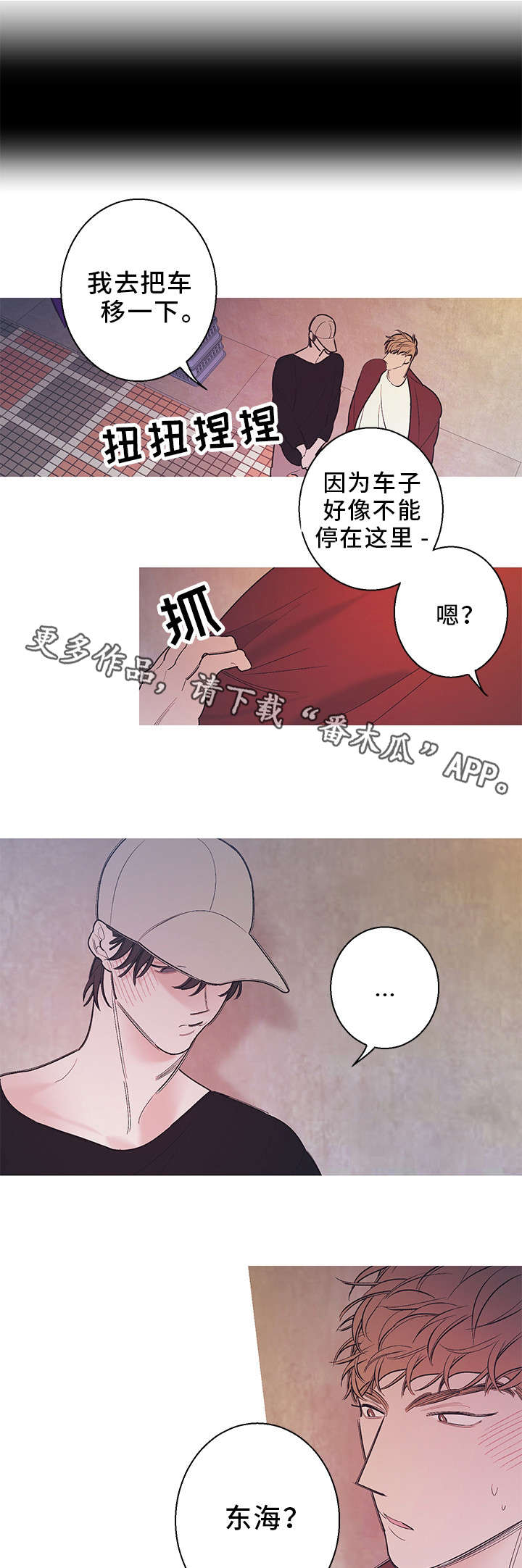 《何以是爱》漫画最新章节第19章便利店免费下拉式在线观看章节第【7】张图片