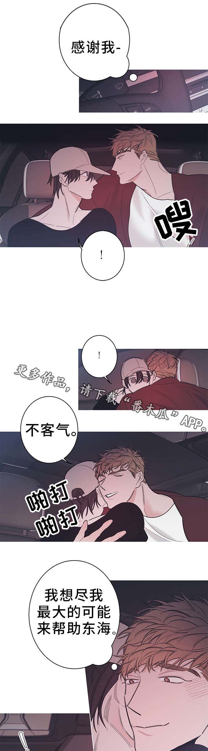 《何以是爱》漫画最新章节第20章热免费下拉式在线观看章节第【4】张图片