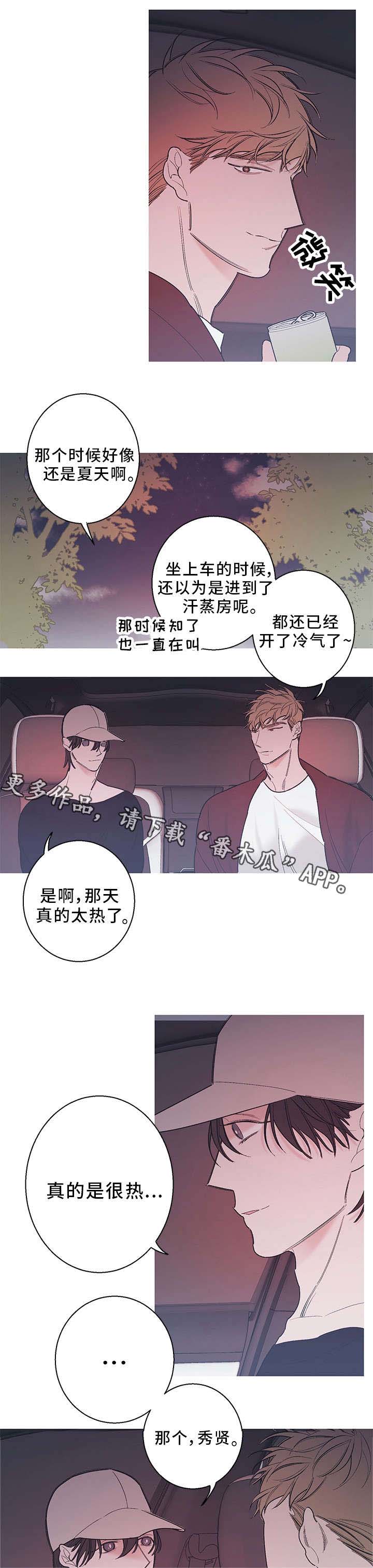 《何以是爱》漫画最新章节第20章热免费下拉式在线观看章节第【6】张图片